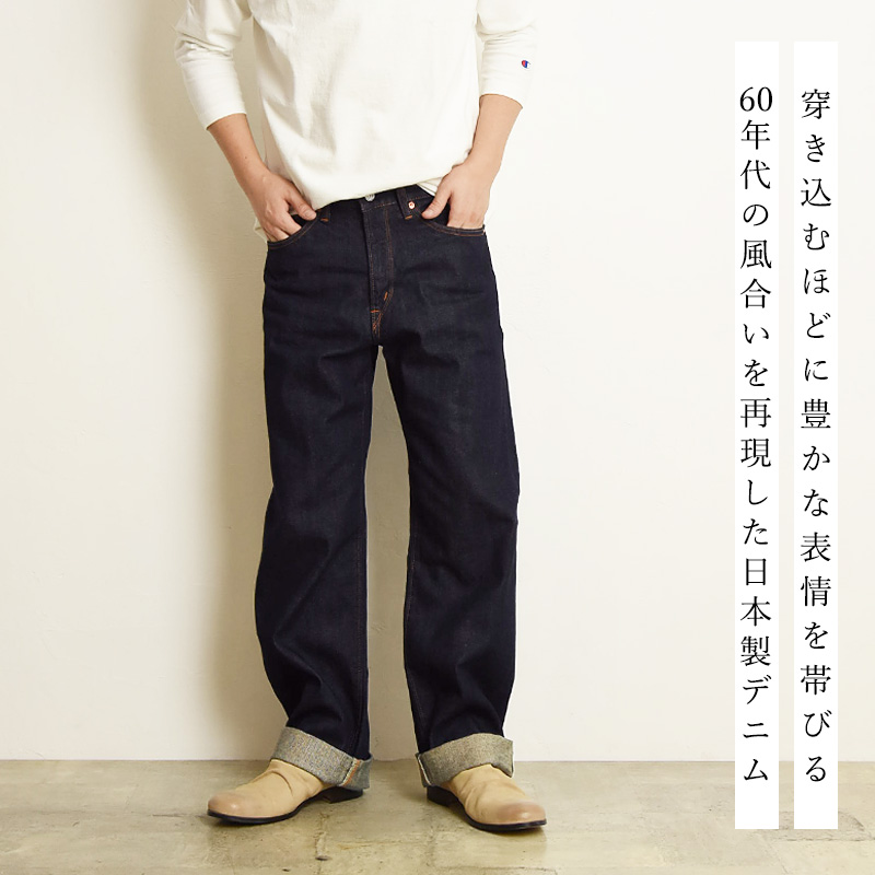 EDWIN（エドウィン） 505Z ワイドストレート セルビッジ デニムパンツ