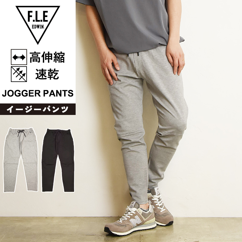 EDWIN（エドウィン） EDWIN FLE フリー エフエルイー イージージョガー