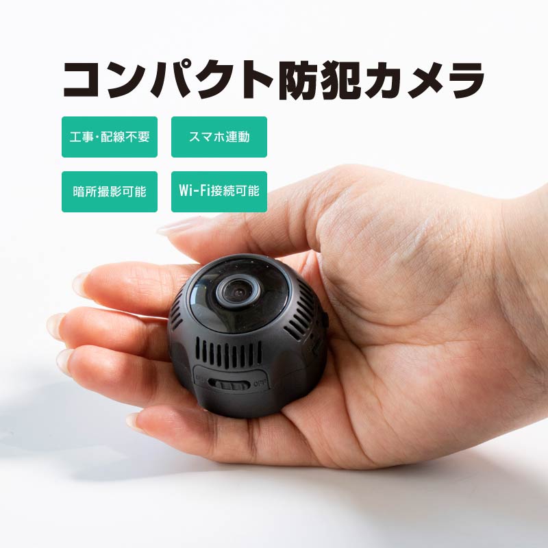 防犯カメラ ワイヤレス 家庭用 小型 wifi スマホ 屋内 室内 工事不要