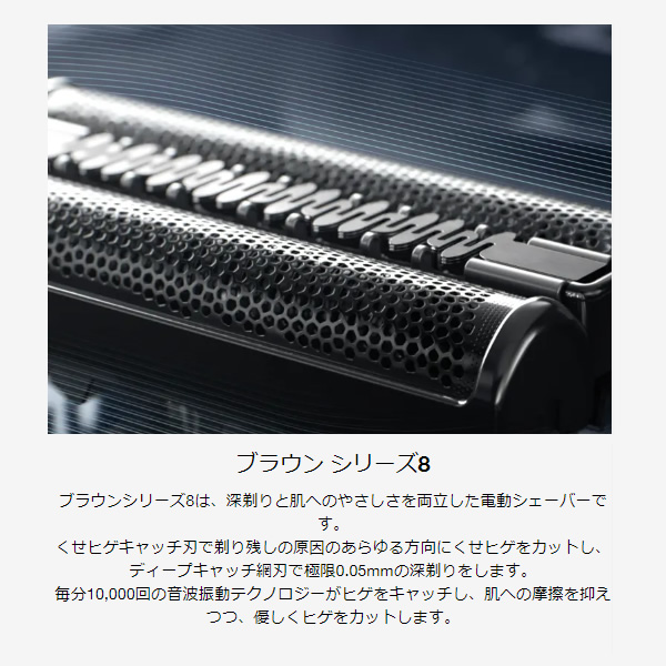 BRAUN（ブラウン） シェーバー シリーズ8 充電式 3枚刃 8463CC-V/srm