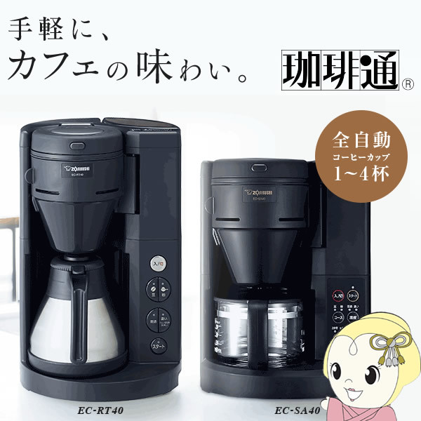 珈琲通 ZOJIRUSHI 象印 全自動 コーヒーメーカー 1〜4杯 ブラック EC