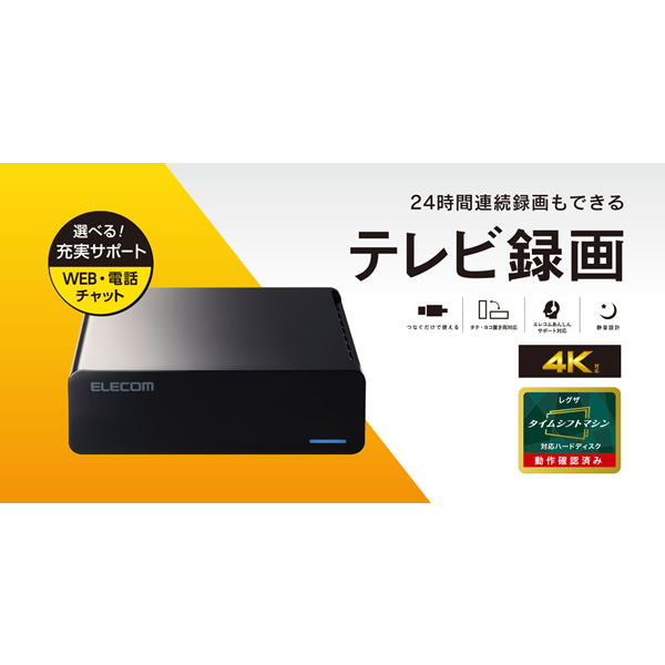 ELECOM（エレコム） 外付けHDD テレビ録画用 外付けハードディスク 2TB