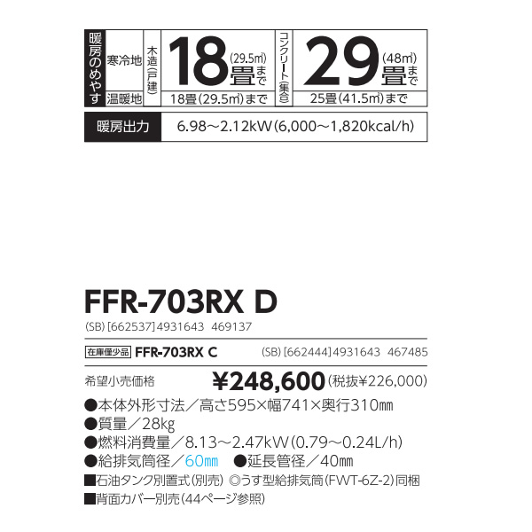ゼータスイング 【メーカー直送】 石油ストーブFF式 ふく射 ゼータス