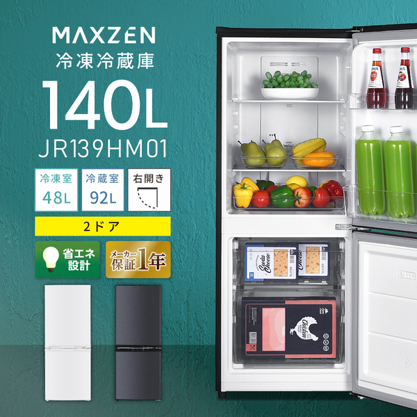 MAXZEN（マクスゼン） 冷蔵庫【メーカー直送】MAXZEN 140L 2ドア 右