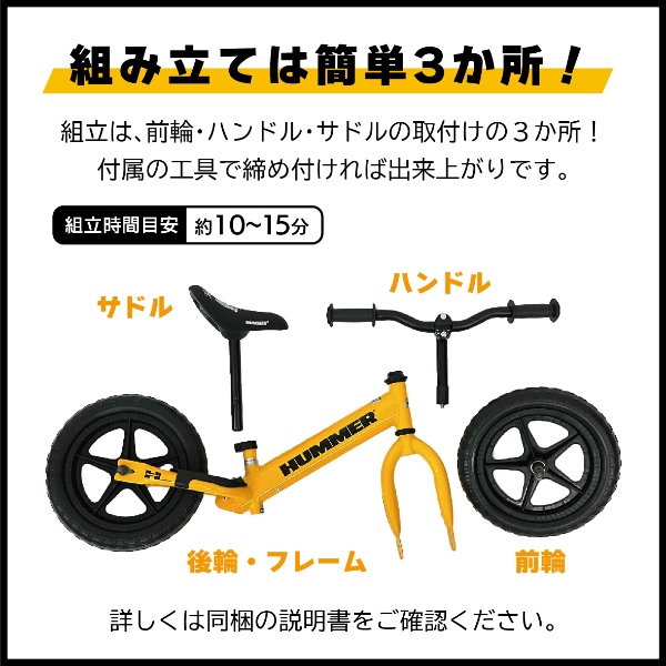 HUMMER（ハマー） 【メーカー直送】 トレーニーバイク イエロー MG