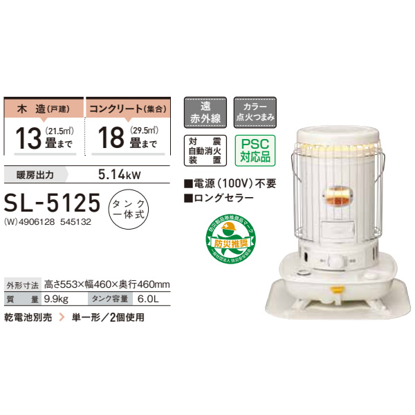CORONA（コロナ） 石油ストーブ SL-5125-W ポータブル石油ストーブ SL