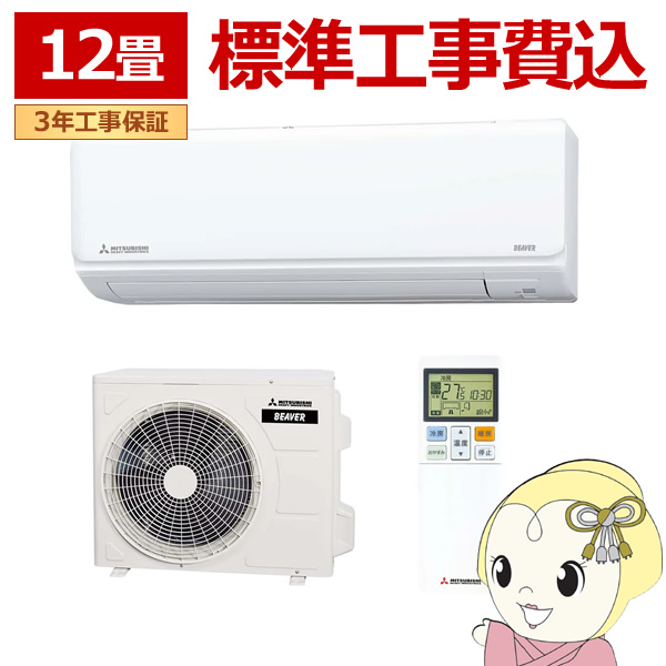 エアコン クーラー 工事費込12畳」の人気商品一覧 | 安い商品を通販