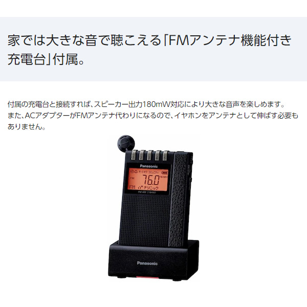 Panasonic（パナソニック） 通勤ラジオ FM/AM ワイドFM対応 アンテナ