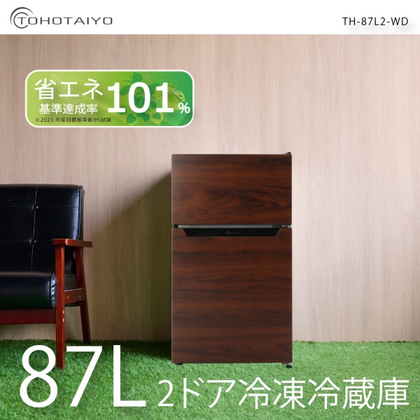 WINCOD（ウィンコド） 冷凍冷蔵庫 一人暮らし 2ドア 87L 新生活 右開き