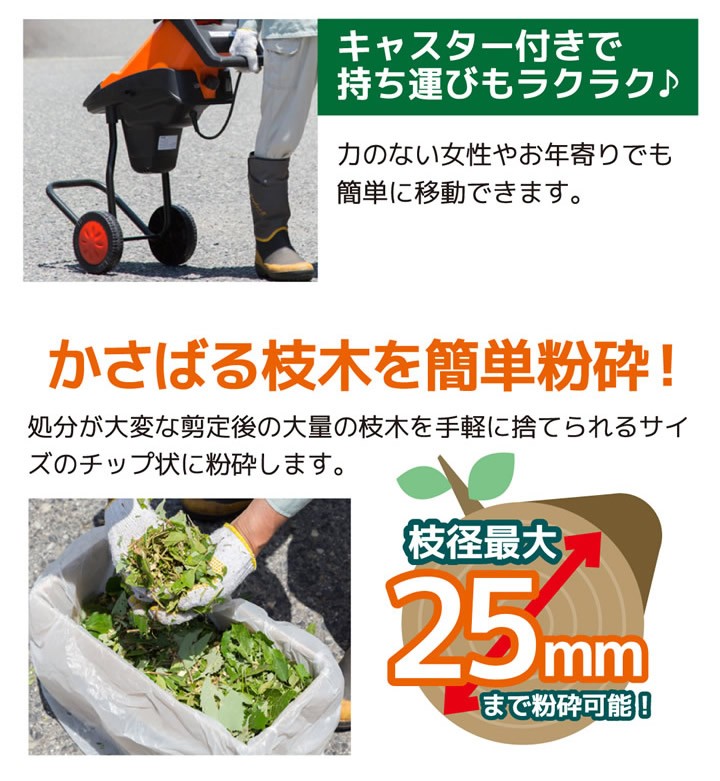 VERSOS（ベルソス） VS-GE13 家庭用枝粉砕機 キャスター付き ガーデン