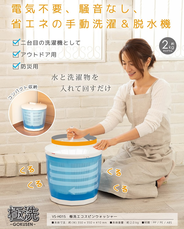 VS-H015 VERSOS ベルソス 手動式 ミニ洗濯機 脱水機2.0kg コンパクト