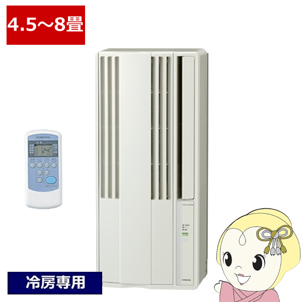 窓用エアコン 冷房専用 コロナ」の人気商品一覧 | 安い商品を通販