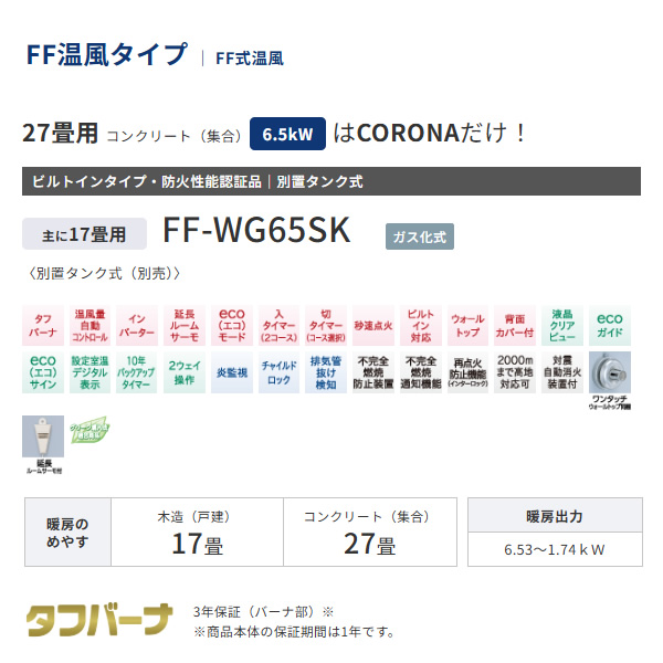 CORONA（コロナ） [予約]コロナ FF式温風石油ストーブ FF-WG52YK-W