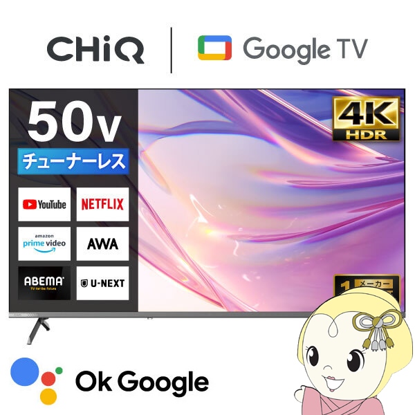 MAXZEN（マクスゼン） 液晶テレビ 50型 CHiQ 50インチ TV JU50M10S 4K