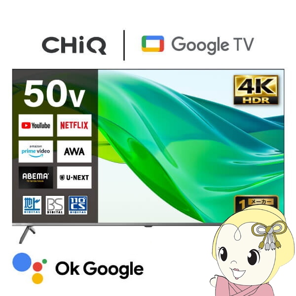 MAXZEN（マクスゼン） 液晶テレビ CHiQ スマートテレビ 50型 テレビ
