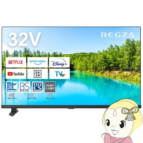 REGZA（レグザ） 液晶テレビ ハイビジョン 32型 32インチ HDMI REGZA