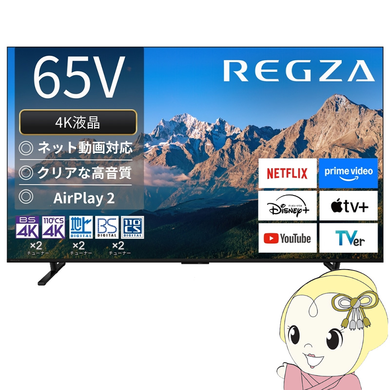 REGZA（レグザ） 【設置込】 4K液晶テレビ 65V型 TVS REGZA