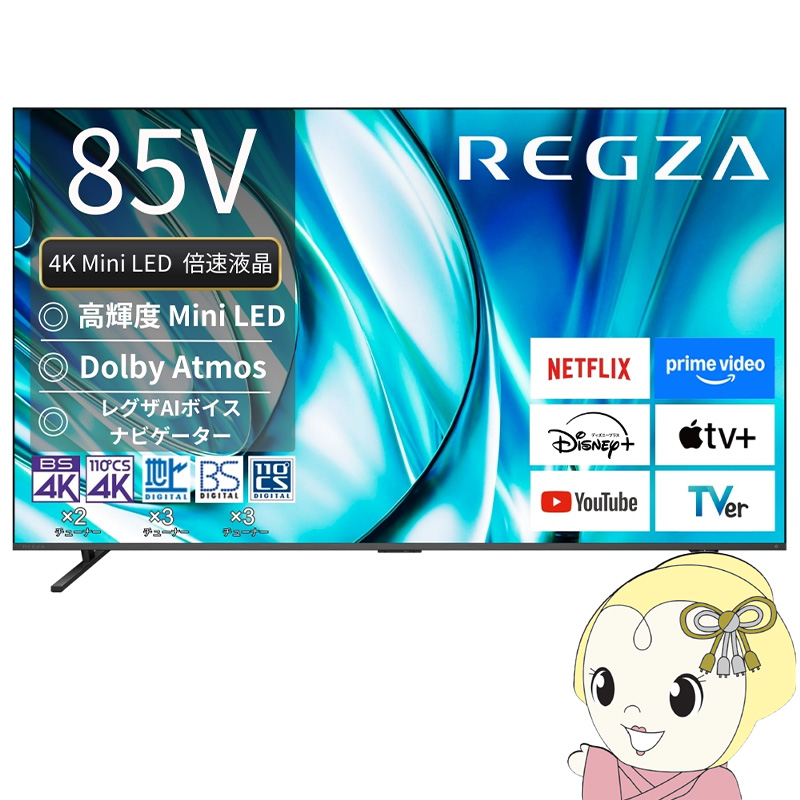 REGZA（レグザ） [予約]【設置込】 4K Mini LED液晶テレビ 85V型 TVS
