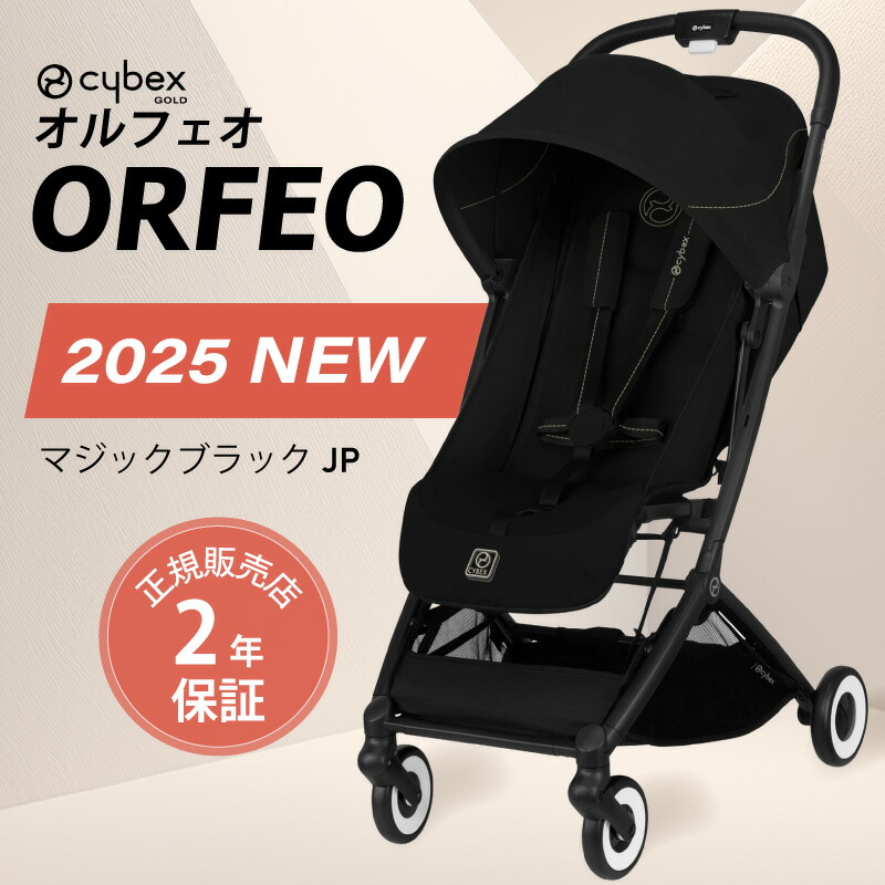 サイベックス（CYBEX） オルフェオ 2025 ORFEO a型 ベビーカー 生後1