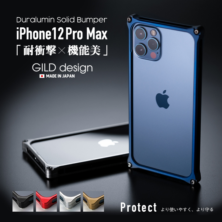 GILD design（ギルドデザイン） iPhone 12 Pro max バンパー 耐衝撃