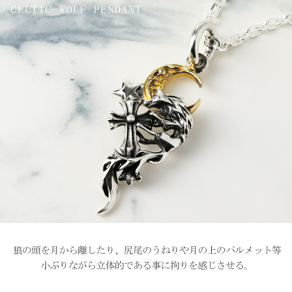 WOLFMAN B.R.S（ウルフマンBRS） ケルティック ウルフ ネックレス