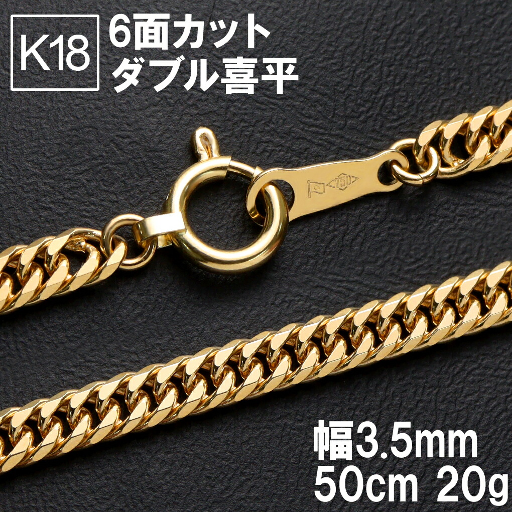 K18 ゴールド 喜平 チェーン ネックレス 20g 50cm 幅約3.5mm 金 18金