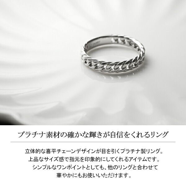 チェーンデザイン プラチナリング 5号〜21号 指輪 リング 喜平