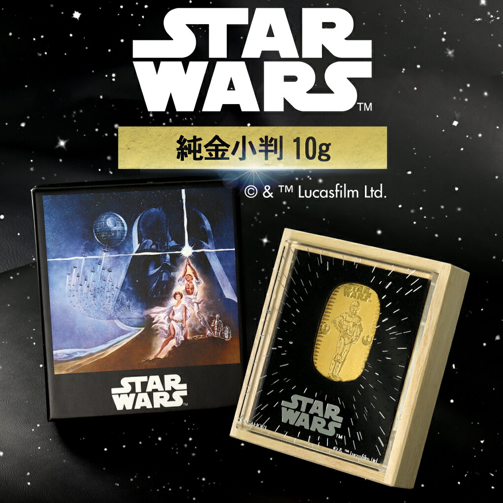 Disney（ディズニー） スター・ウォーズ C-3PO 純金小判 10g STAR WARS