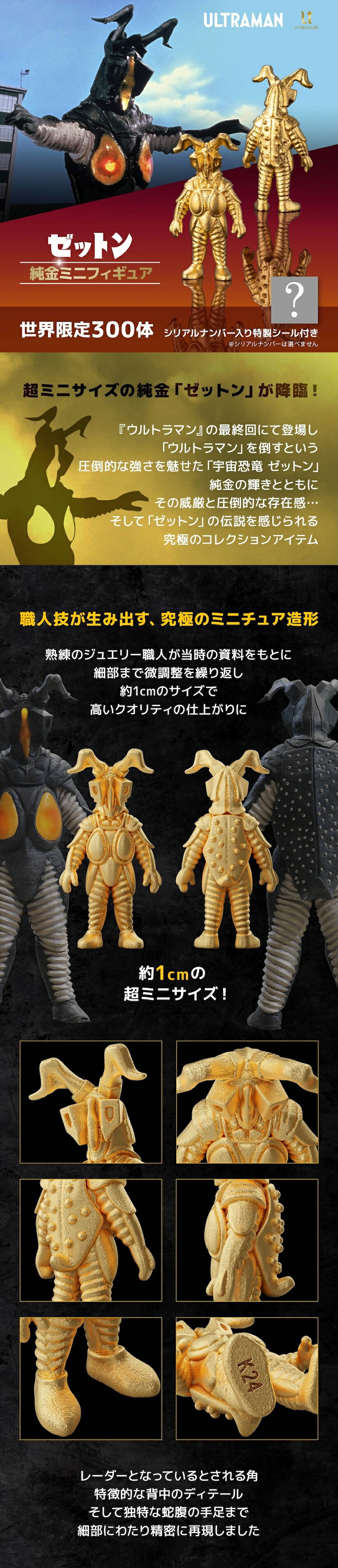 ウルトラマン ゼットン グッズ フィギュア 【300体限定】 純金ミニ