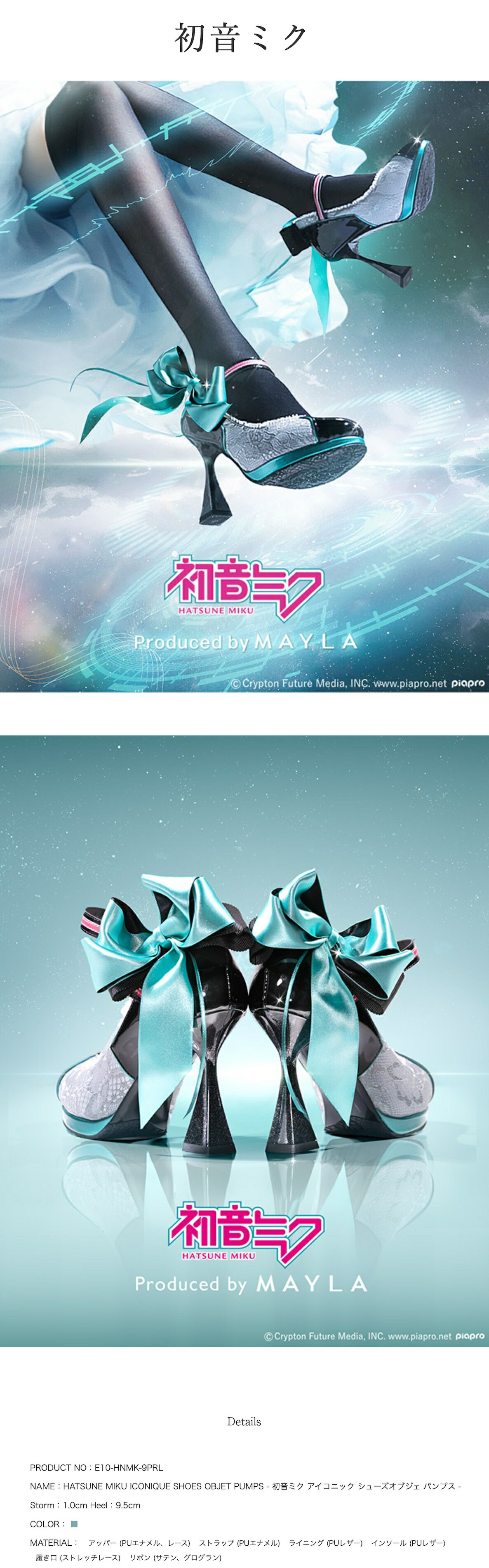 MAYLA（マイラ） 初音ミク 靴 アイコニック シューズオブジェ パンプス