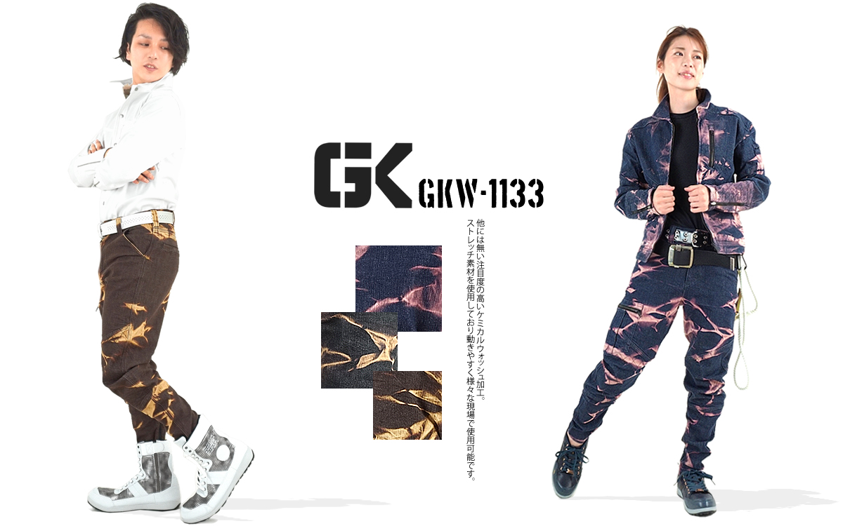 作業服 作業着 カーゴパンツ ズボン デニム ストレッチ GLOW KICKS