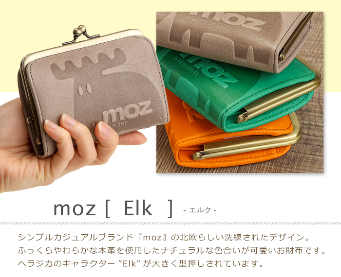 moz（モズ） 財布 レディース がま口財布 本革 コンパクト 小さめ 革