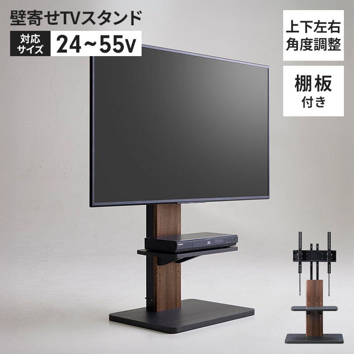 壁寄せテレビスタンド 大型テレビ対応」の人気商品一覧 | 安い商品を