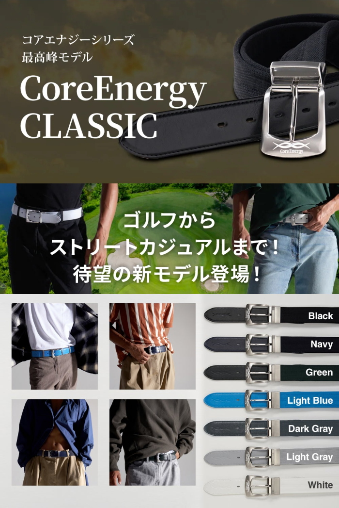 コアテクノロジー コアエナジー クラシック ベルト ゴルフ用 Core