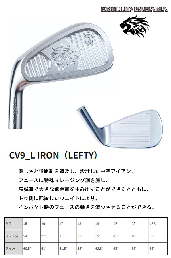 EMILLID BAHAMA（エミリッドバハマ） カスタムクラブ CV9_L アイアン