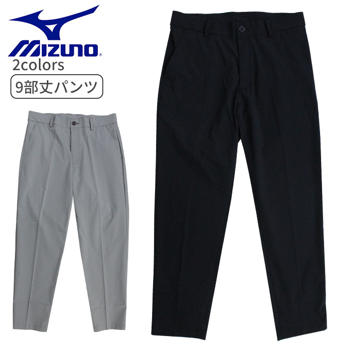 MIZUNO（ミズノ） ゴルフウェア 9分丈 ロングパンツ 春 夏 E2JF2068
