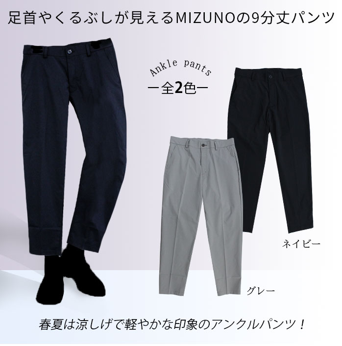 MIZUNO（ミズノ） ゴルフウェア 9分丈 ロングパンツ 春 夏 E2JF2068