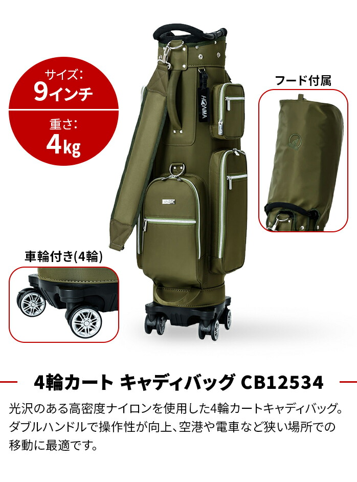 本間ゴルフ 25 4輪 カート キャディーバッグ CB12534 ブラック