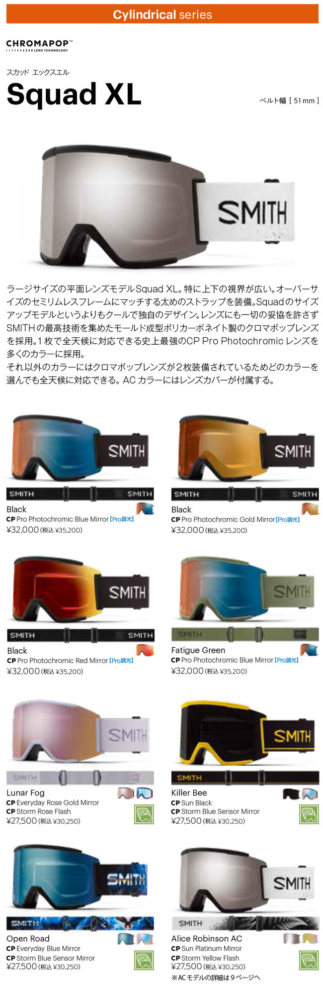 SMITH（スミス） ゴーグル SMITH SQUAD XL / BLACK / CP PRO