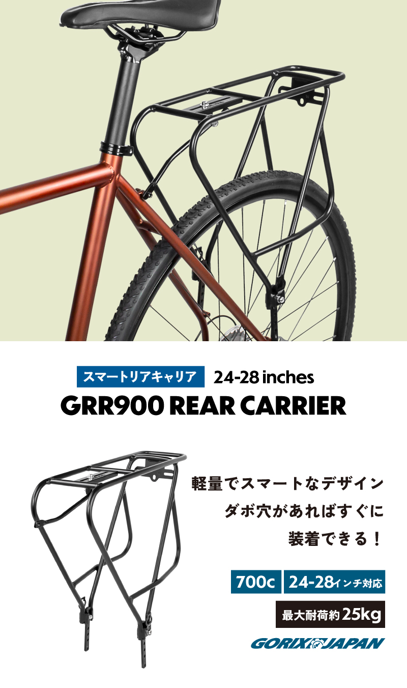 GORIX リアキャリア 自転車 荷台 後つけキャリア 後ろ (GRR900)24-28
