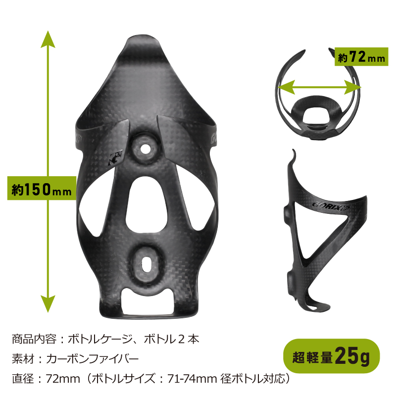 GORIX ボトルケージ カーボン ロードバイク 自転車 カーボンボトル