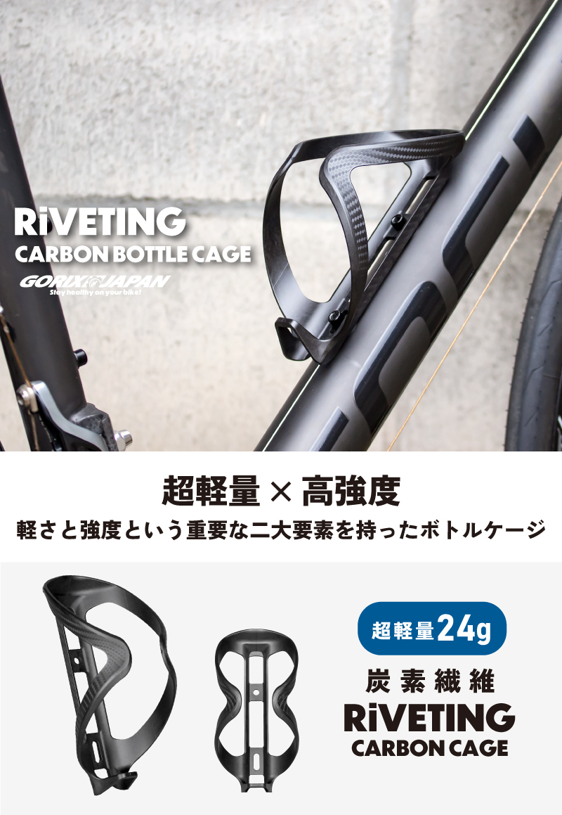 GORIX ボトルケージ カーボン ロードバイク 自転車 カーボンボトル