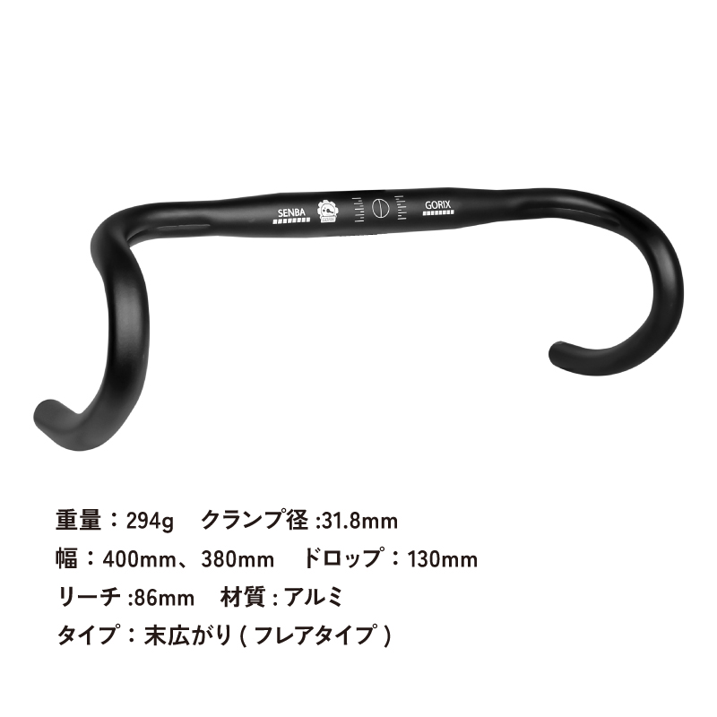 GORIX ドロップハンドル 自転車 フレアハンドル ロードバイク (SENBA