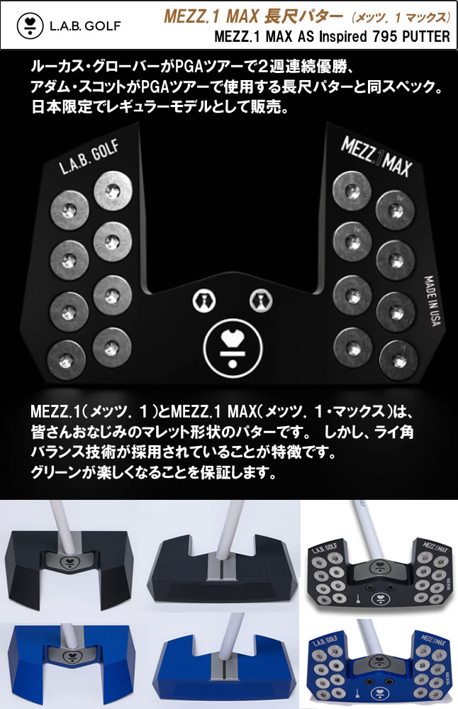 美品★L.A.B. GOLF MEZZ.1 MAX ラヴゴルフパター L.A.B. GOLF（ラブ・ゴルフ） 正規販売店 MEZZ.1 MAX メッツワン