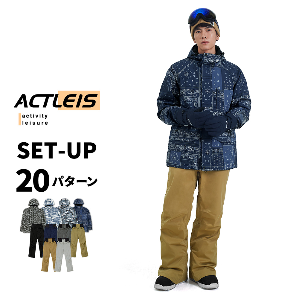 ACTLEIS（アクレイス） スキーウェア スノーボードウェア メンズ 上下
