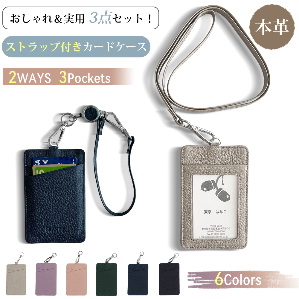 GRANEU パスケース 本革 伸縮リール付き ネックストラップ 3点セット