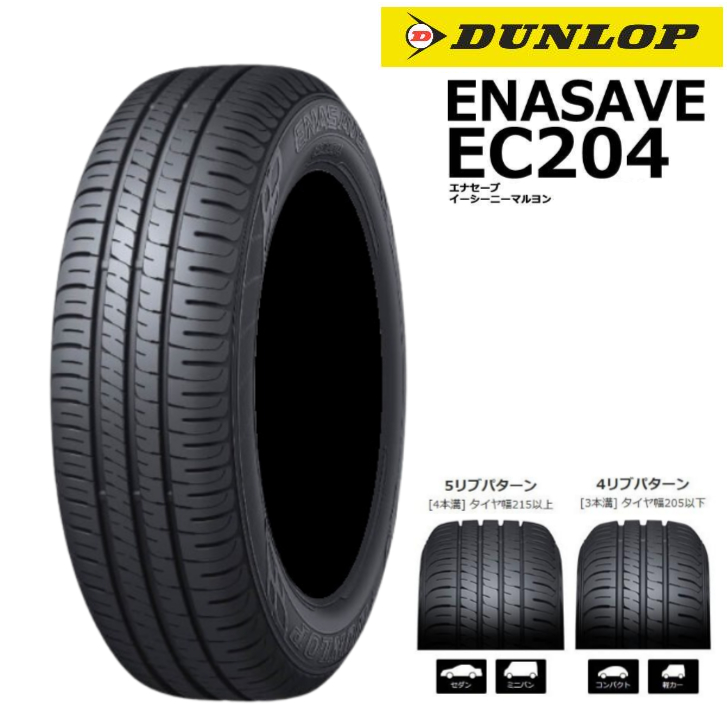 エナセーブ ダンロップ EC204 165/55R14 72V◇DUNLOP ENASAVE ec204 軽