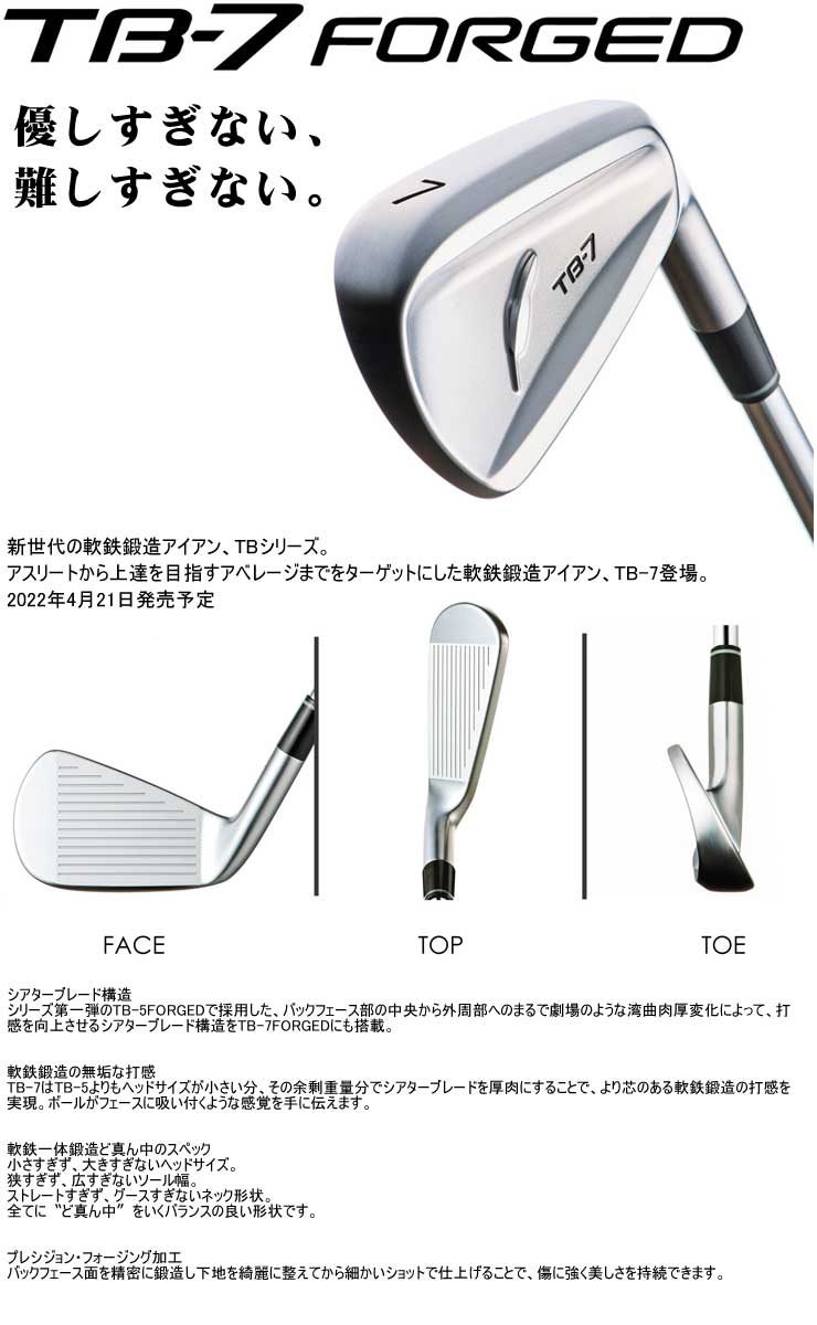 FOURTEEN（フォーティーン） TB-7 Forged アイアン N.S.PRO MODUS3