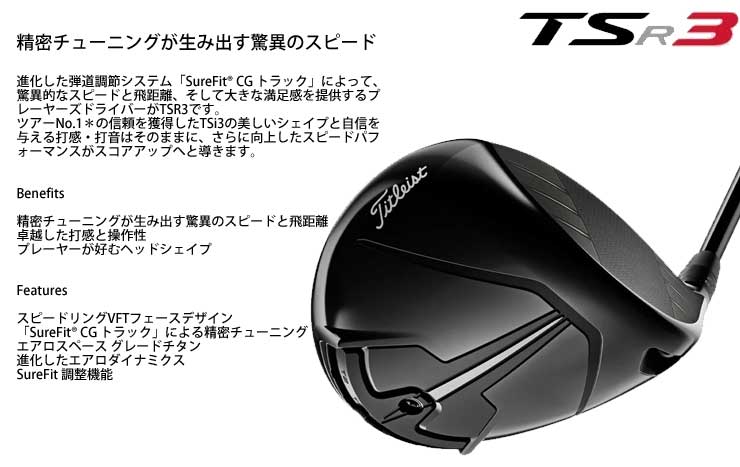 T-Series タイトリスト TSR3 ドライバー TSP111 シャフト : ゴルフ