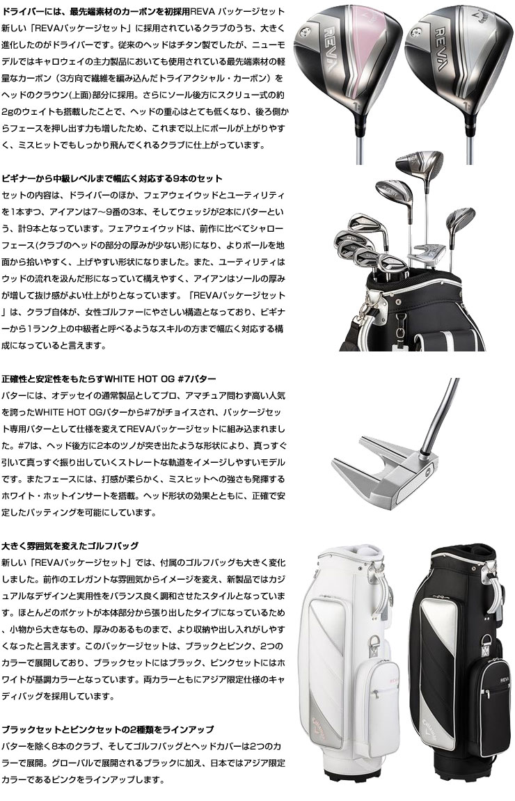 Callaway（キャロウェイ） 2024 REVA レディース クラブ セット